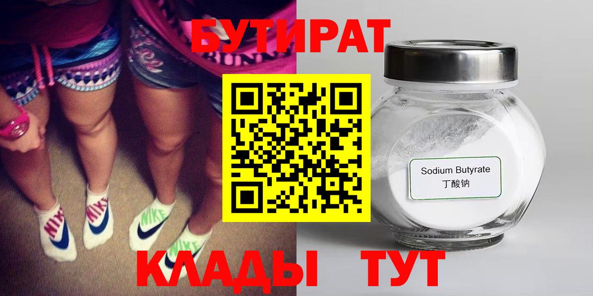 Бутират BDO 33% Богданович