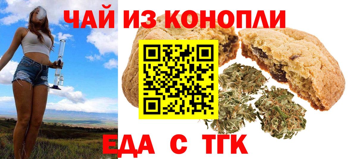 Еда ТГК конопля  Вход с VPN  Богданович 