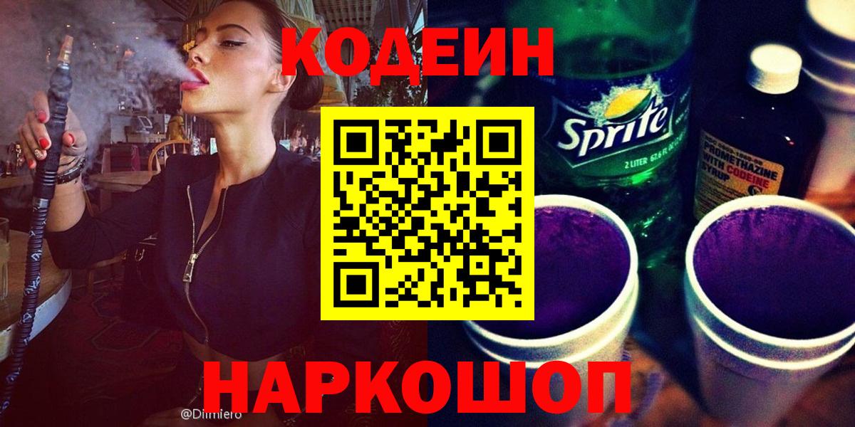 Codein напиток Lean (лин) Богданович