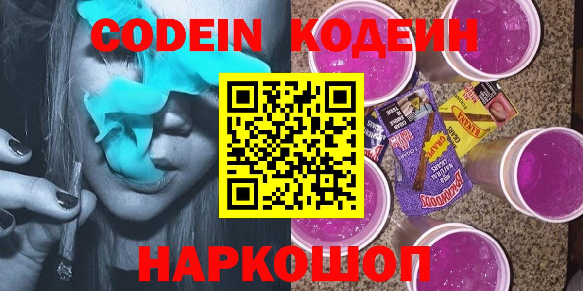 Codein напиток Lean (лин)  Вход с VPN  Богданович  Кодеиновый сироп Lean Purple Drank 